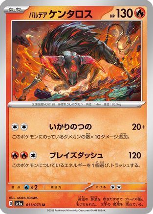 Paldean Tauros - 011/073 (011/073) - SV1a Triplet Beat
