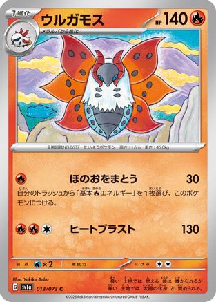 Volcarona (013/073) - SV1a Triplet Beat