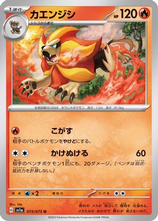 Pyroar - 015/073 (015/073) - SV1a Triplet Beat
