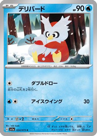 Delibird (024/073) - SV1a Triplet Beat