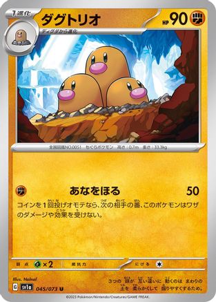 Dugtrio (045/073) - SV1a Triplet Beat