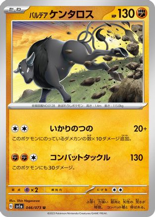 Paldean Tauros - 046/073 (046/073) - SV1a Triplet Beat