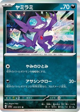 Sableye (055/073) - SV1a Triplet Beat Holofoil