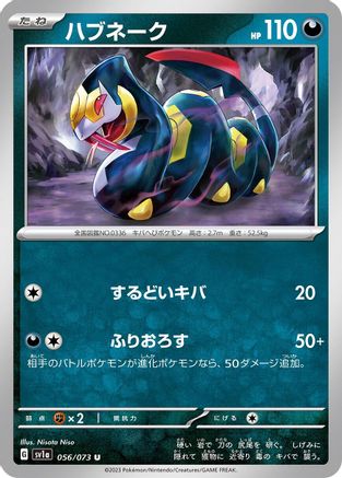 Seviper (056/073) - SV1a Triplet Beat