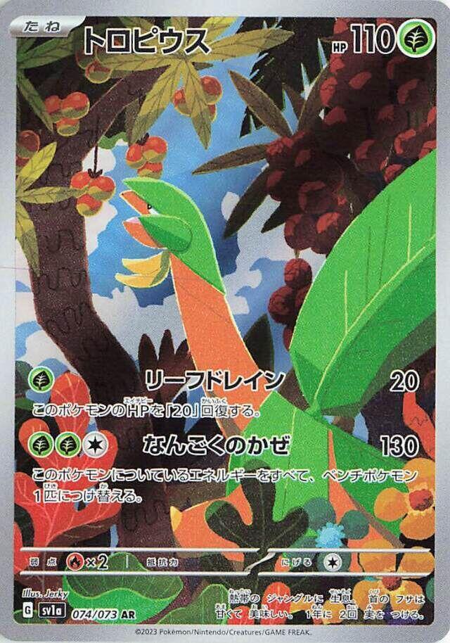 Tropius 074/073 Triple Beat Japanese NM