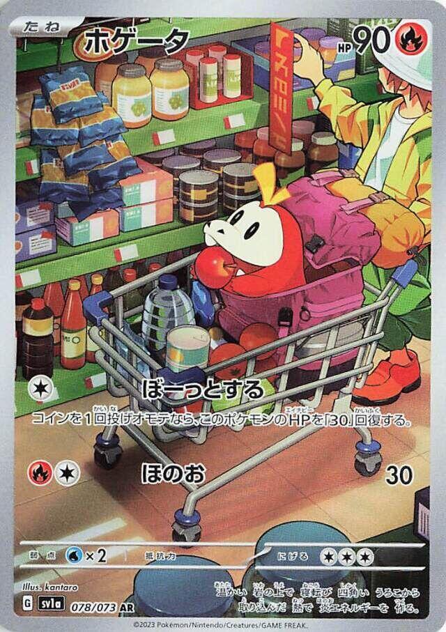 Pokemon Fuecoco ex AR sv1a 078/073 Triple Beat Japanese NM