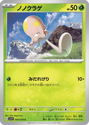 Toedscool - 009/078 (009/078) - SV1V Violet ex