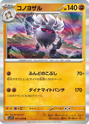Annihilape - 051/078 - SV1V Violet ex Holofoil