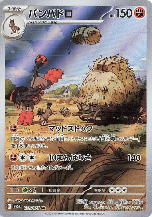 Mudsdale - 078/071 - SV5K: Wild Force (SV5K) NM