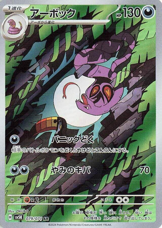 Arbok - 079/071 - SV5K: Wild Force (SV5K) NM