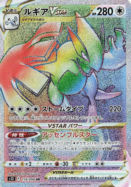 Lugia VSTAR - 118/098 - S12: Paradigm Trigger (S12) NM