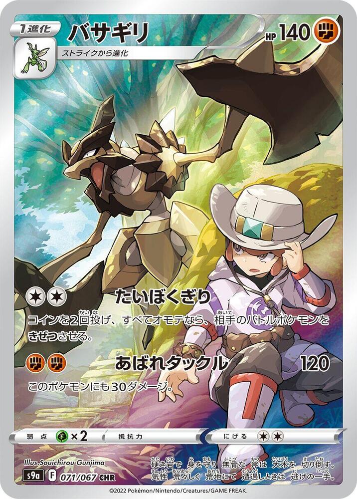 Pokemon Kleavor CHR S9a 071/067 Battle Region Japanese NM