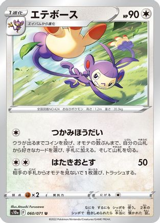 Ambipom - 060/071 - S10a Dark Phantasma