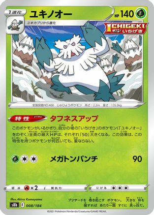 Abomasnow - 008/184 - S8b VMAX Climax