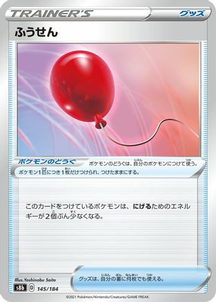 Air Balloon - 145/184 - S8b VMAX Climax