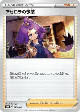 Acerola's Premonition - 148/184 - S8b VMAX Climax