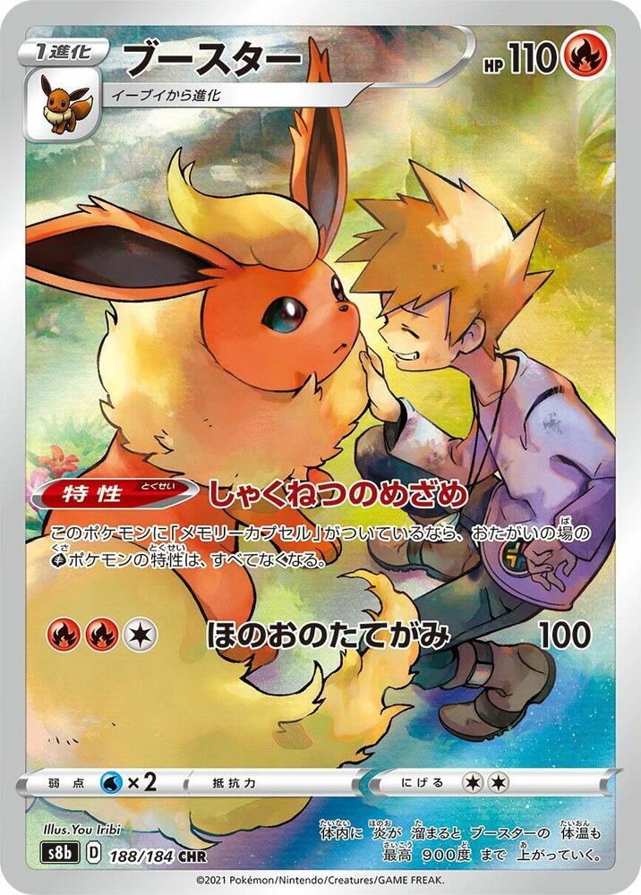 Flareon - 188/184 - S8b: VMAX Climax (S8b) NM