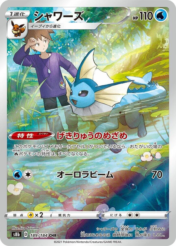 Vaporeon - 189/184 - S8b: VMAX Climax (S8b) NM