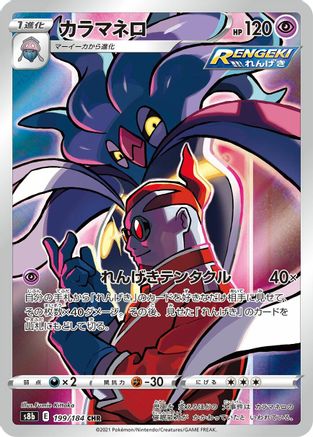Malamar - 199/184 (199/184) - S8b VMAX Climax Holofoil
