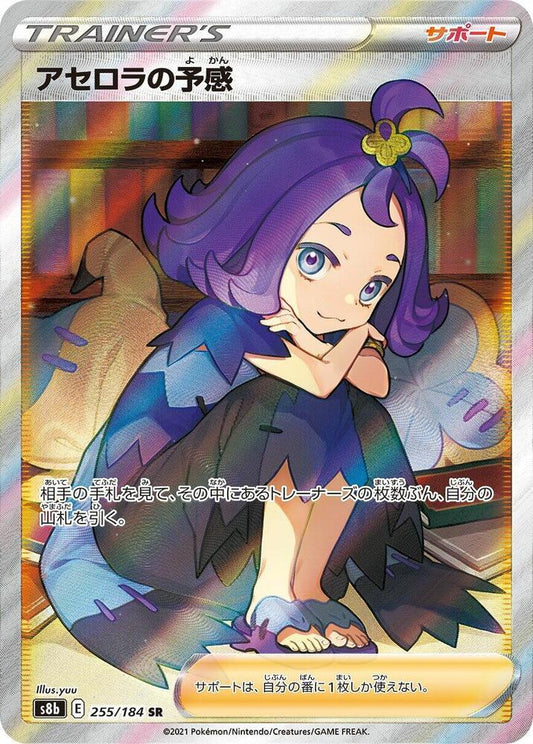 Acerola's Premonition 255/184 VMAX Climax Japanese NM