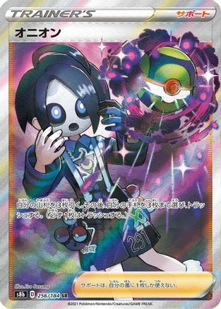 Allister - 256/184 - S8b VMAX Climax Holofoil