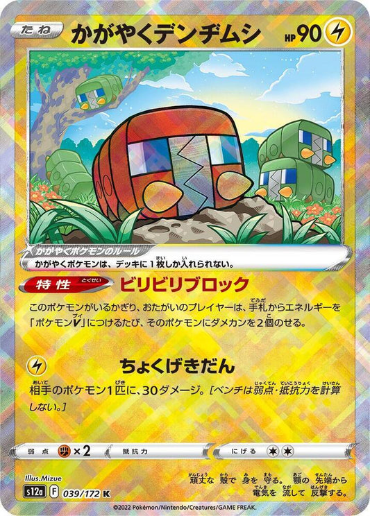 Radiant Charjabug - S12a: VSTAR Universe (S12a) NM