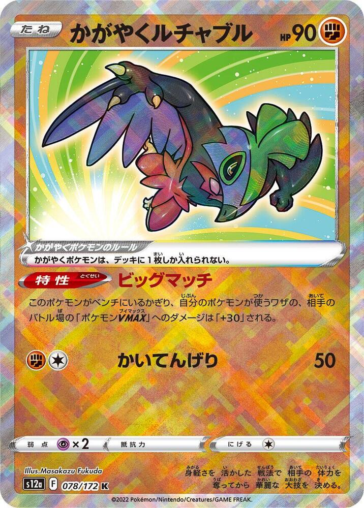 Radiant Hawlucha - S12a: VSTAR Universe (S12a) NM
