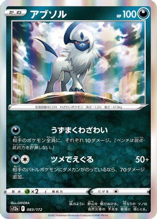 Absol - 083/172 - S12a VSTAR Universe Holofoil