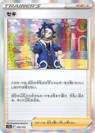 Adaman - 155/172 - S12a VSTAR Universe Holofoil