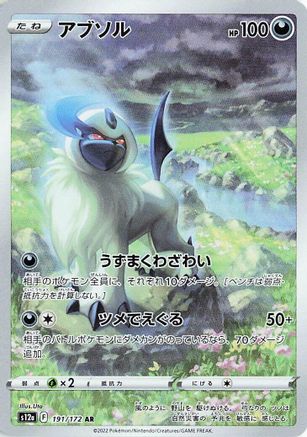 Absol - 191/172 - S12a VSTAR Universe Holofoil