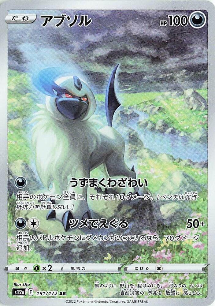 Absol - 191/172 - S12a: VSTAR Universe (S12a) NM