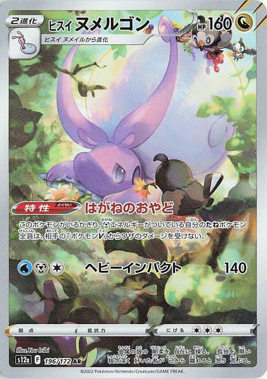 Hisuian Goodra 196/172 Vstar Universe Japanese NM