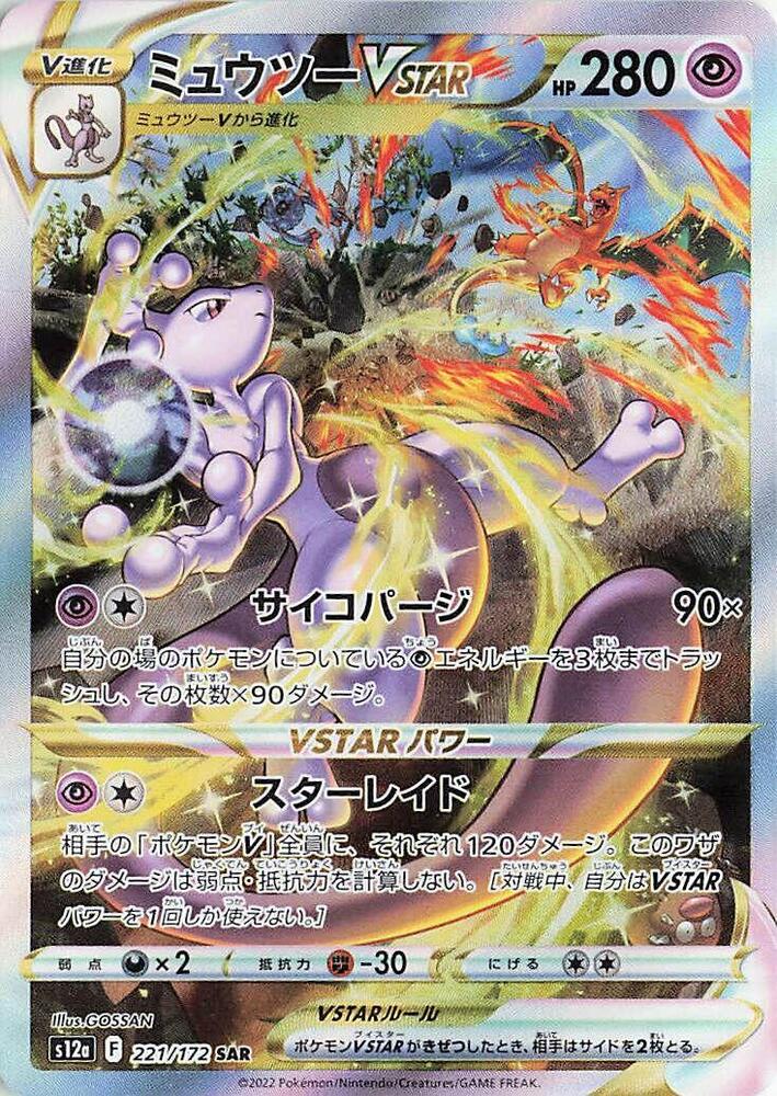 Pokemon Mewtwo VSTAR SAR s12a 221/172 VSTAR Universe Japanese NM