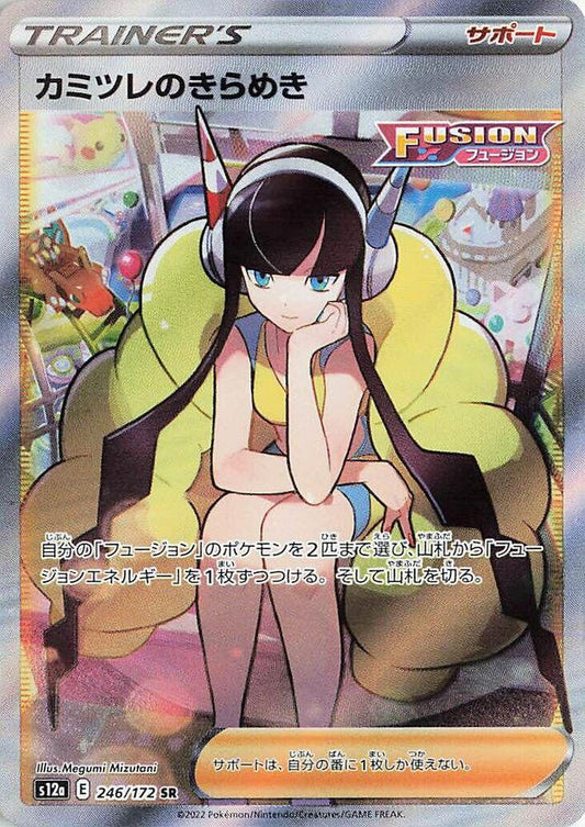 Elesa's Sparkle 246/172 VSTAR Universe Japanese NM