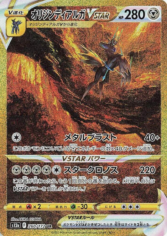 Origin Forme Dialga VSTAR 260/172 VSTAR Universe Japanese NM