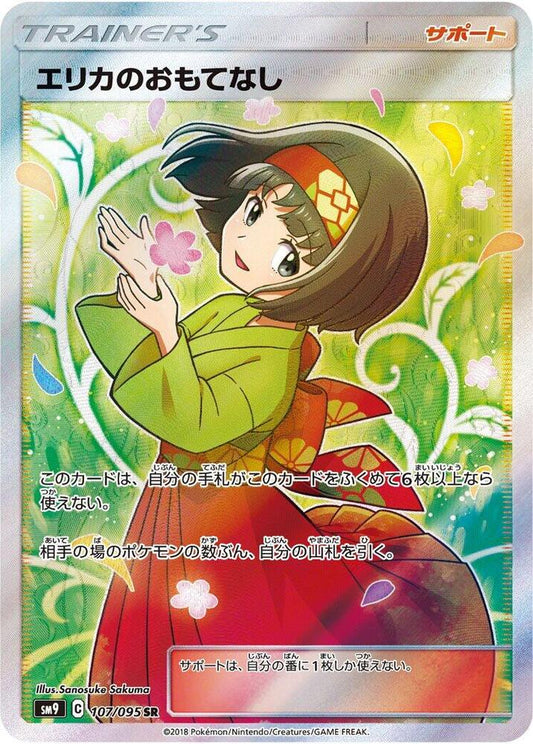Erika's Hospitality 107/095 Tag Bolt Japanese NM