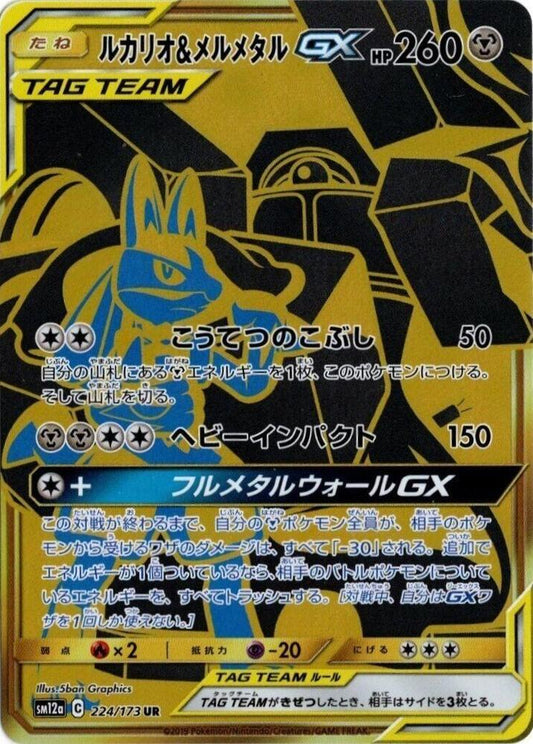 Lucario & Melmetal GX 224/173 TAG TEAM GX: Tag All Stars Japanese NM