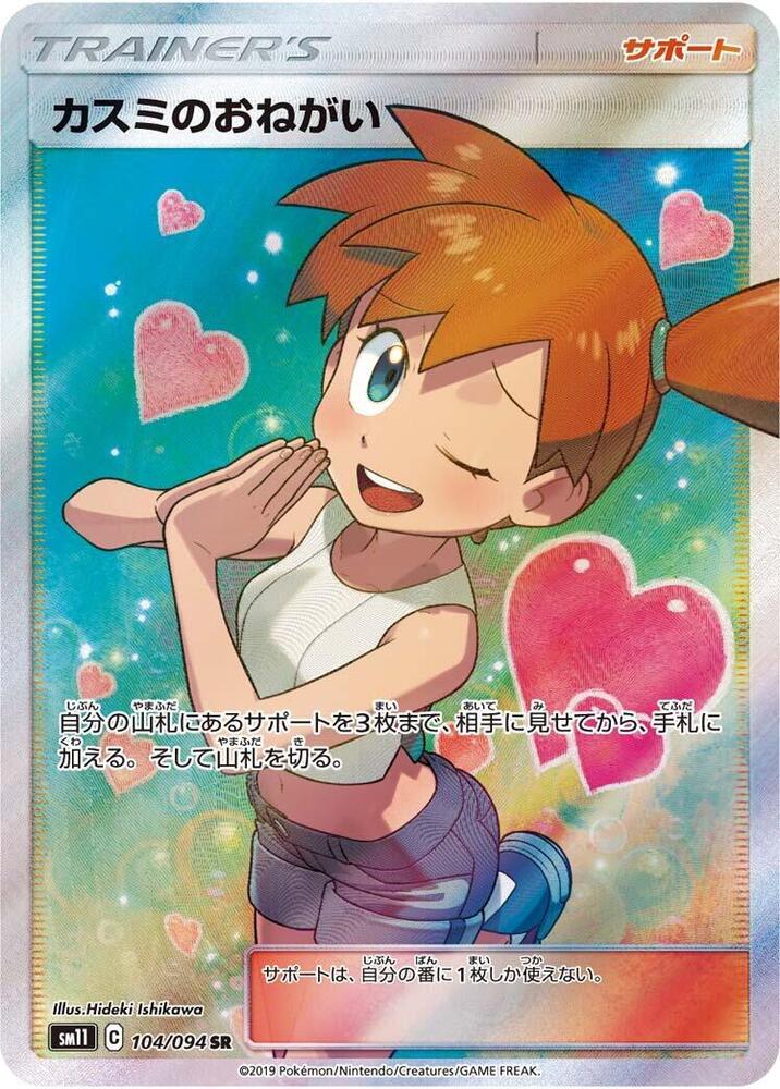 Misty's Favor 104/094 Miracle Twin Japanese NM