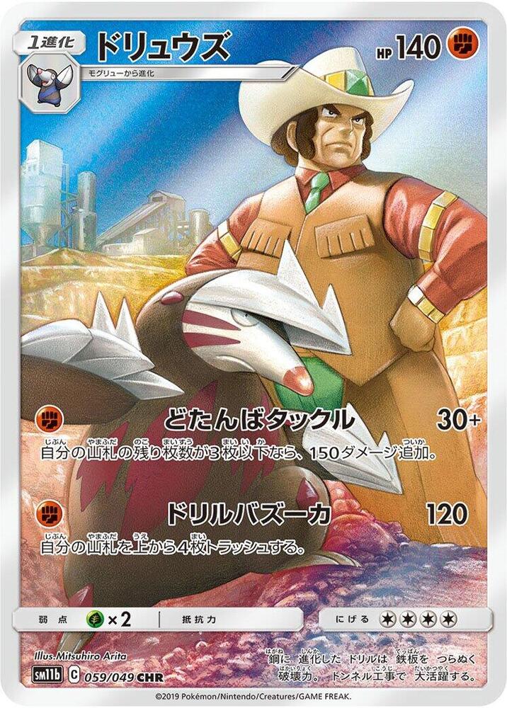 Excadrill - 059/049 - SM11b: Dream League (SM11b) NM