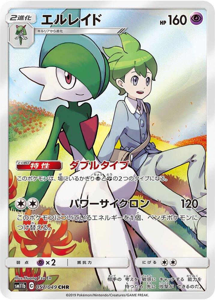 Gallade - 057/049 - SM11b: Dream League (SM11b) NM