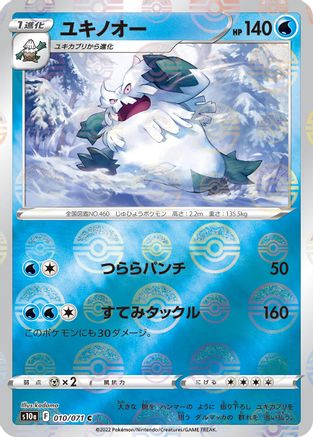 Abomasnow (Mirror Holofoil) - 010/071 - S10a Dark Phantasma Holofoil