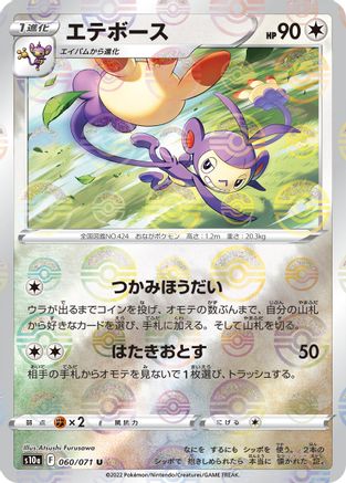 Ambipom (Mirror Holofoil) - 060/071 - S10a Dark Phantasma Holofoil