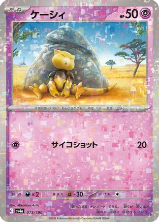 Abra (Mirror Holofoil) - 073/190 - SV4a Shiny Treasure ex Holofoil