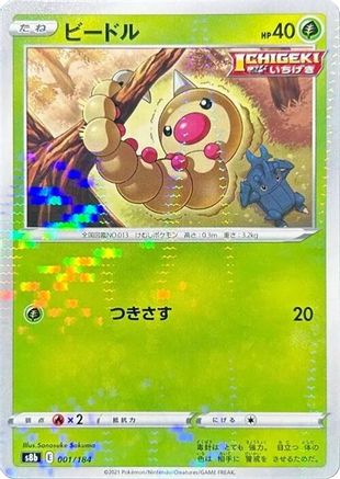 Weedle (Mirror Holofoil) - 001/184 - S8b VMAX Climax Holofoil