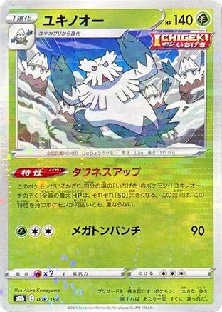 Abomasnow (Mirror Holofoil) - 008/184 - S8b VMAX Climax Holofoil