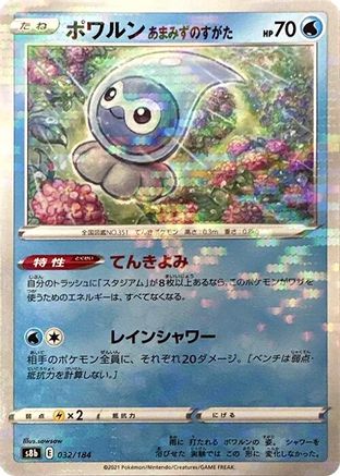 Castform Rainy Form (Mirror Holofoil) - 032/184 - S8b VMAX Climax Holofoil