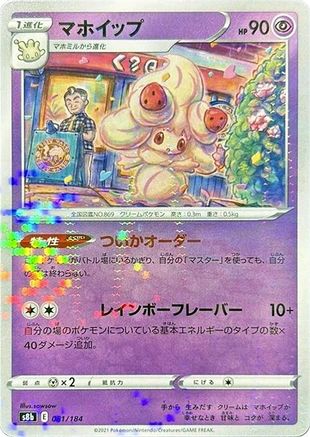 Alcremie (Mirror Holofoil) - 081/184 - S8b VMAX Climax Holofoil