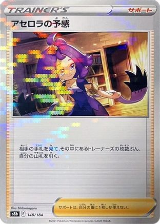 Acerola's Premonition (Mirror Holofoil) - 148/184 - S8b VMAX Climax Holofoil