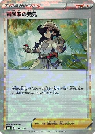 Adventurer's Discovery (Mirror Holofoil) - 157/184 - S8b VMAX Climax Holofoil