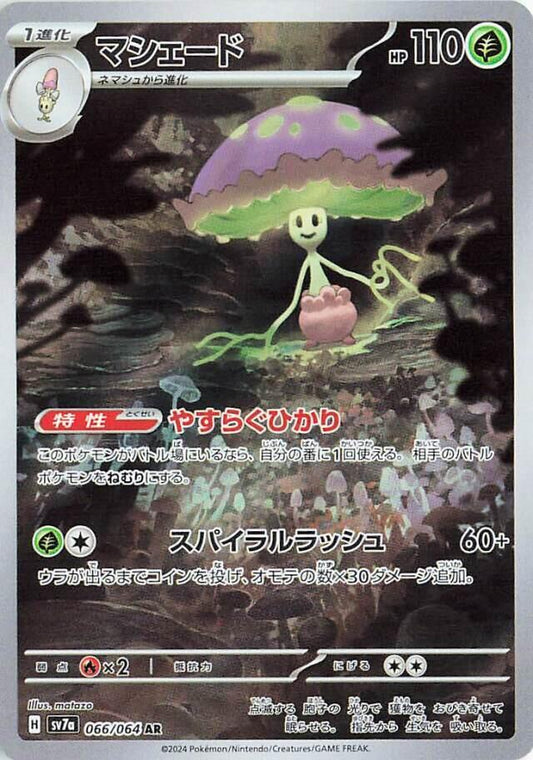 Shiinotic 066/064 Paradise Dragona Japanese NM